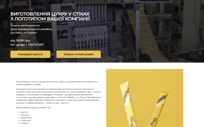 ВИГОТОВЛЕННЯ ЦУКРУ У СТІКАХ