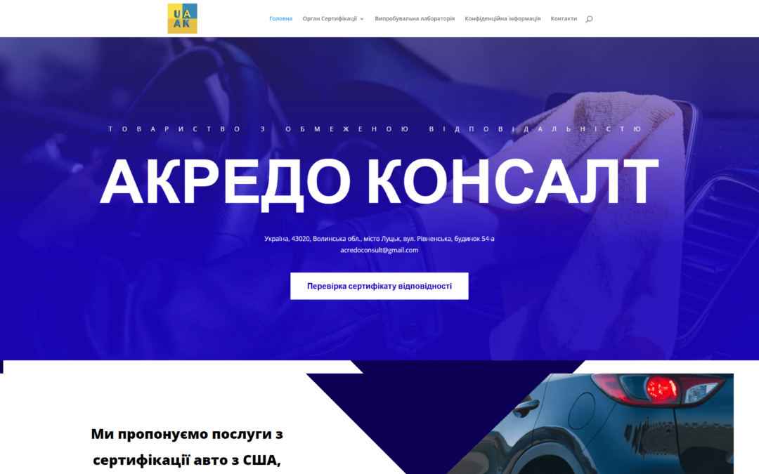 АКРЕДО КОНСАЛТ