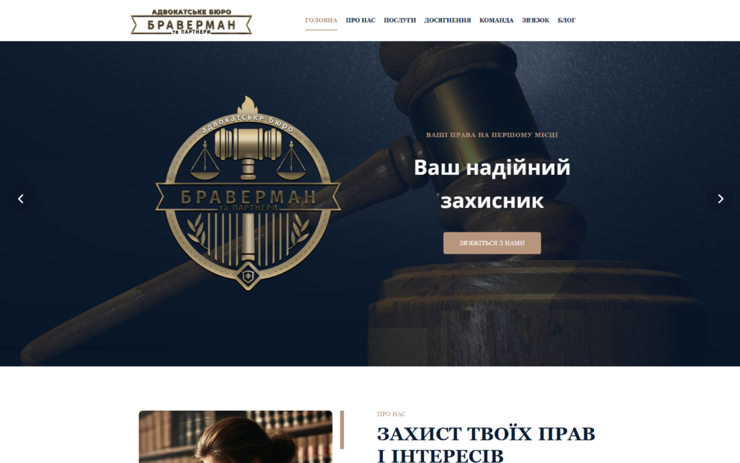 Адвокатське бюро “Браверман та Партнери”