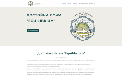 Достойна Ложа “Equilibrium”