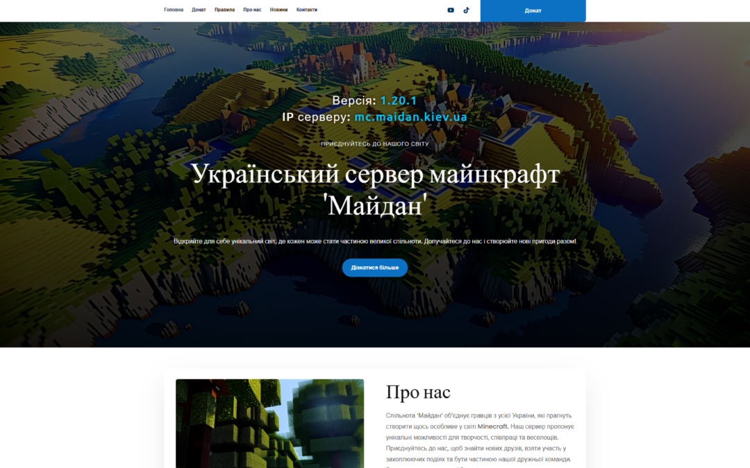 Український сервер майнкрафт ‘Майдан’